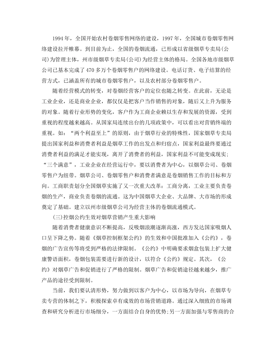 烟草营销年终个人工作总结范文 _第3页