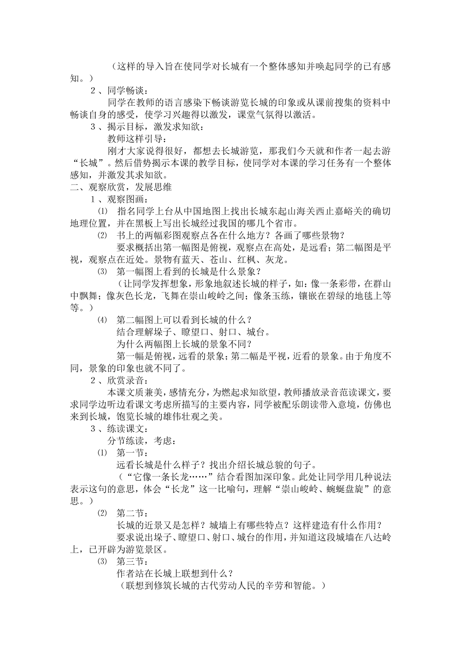 长城教学设计 (2)_第2页