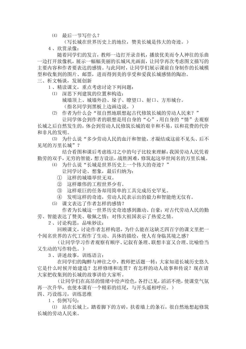 长城教学设计 (2)_第3页