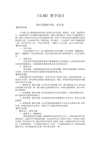 长城教学设计 (2)