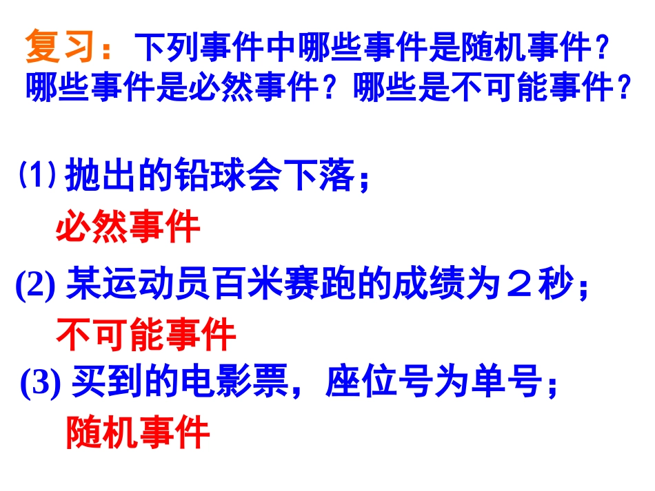 2512概率_(2)_第2页