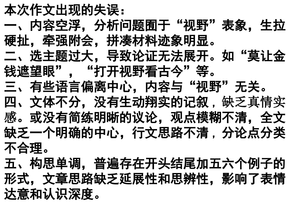 视野作文讲评_第2页