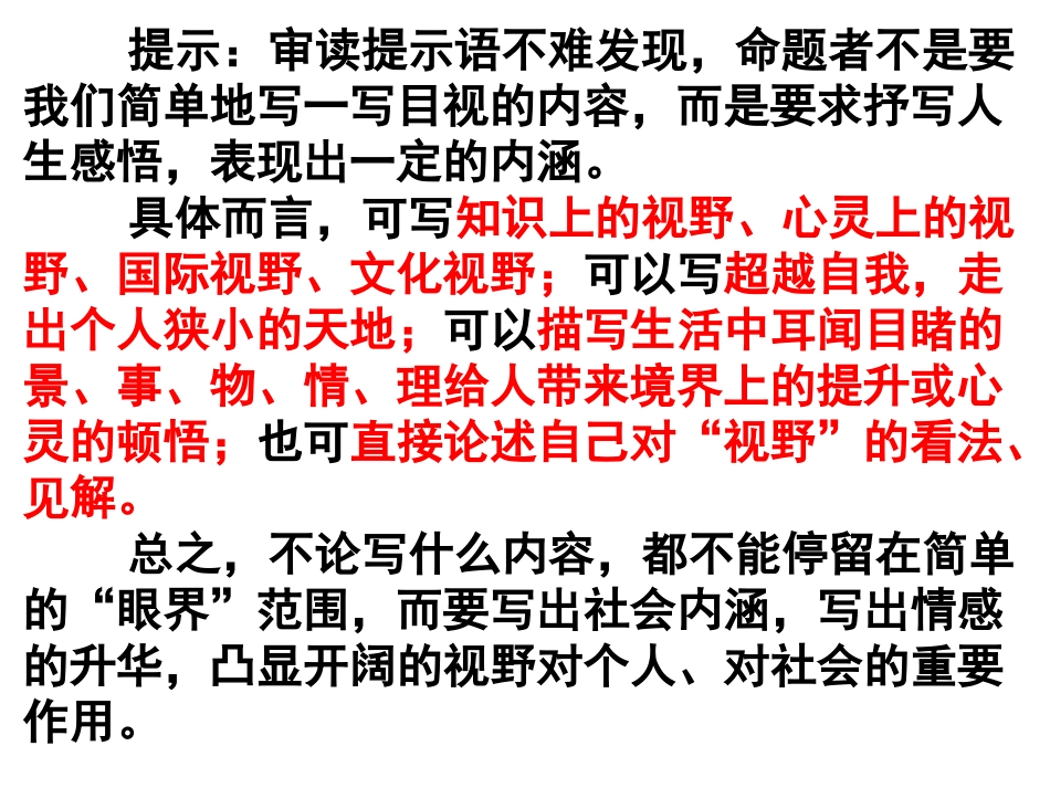 视野作文讲评_第3页