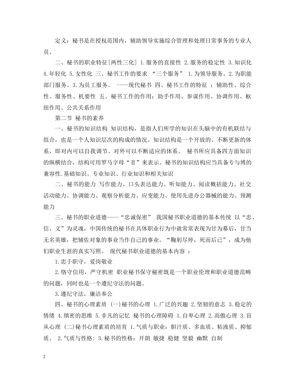 秘书实务个人总结 _第2页
