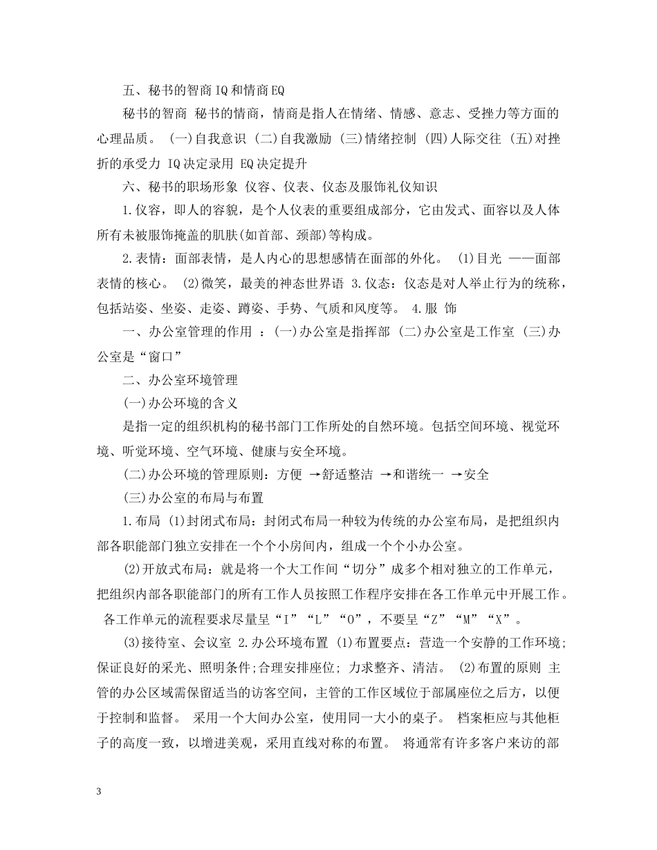 秘书实务个人总结 _第3页