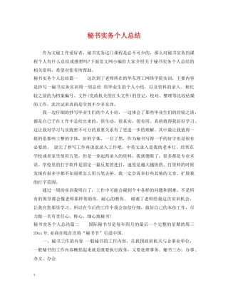 秘书实务个人总结 