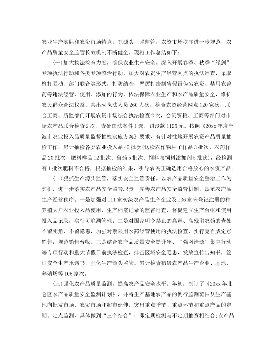 农产品质量安全监管年终工作总结 _第3页