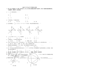 毕业升学数学模拟试题