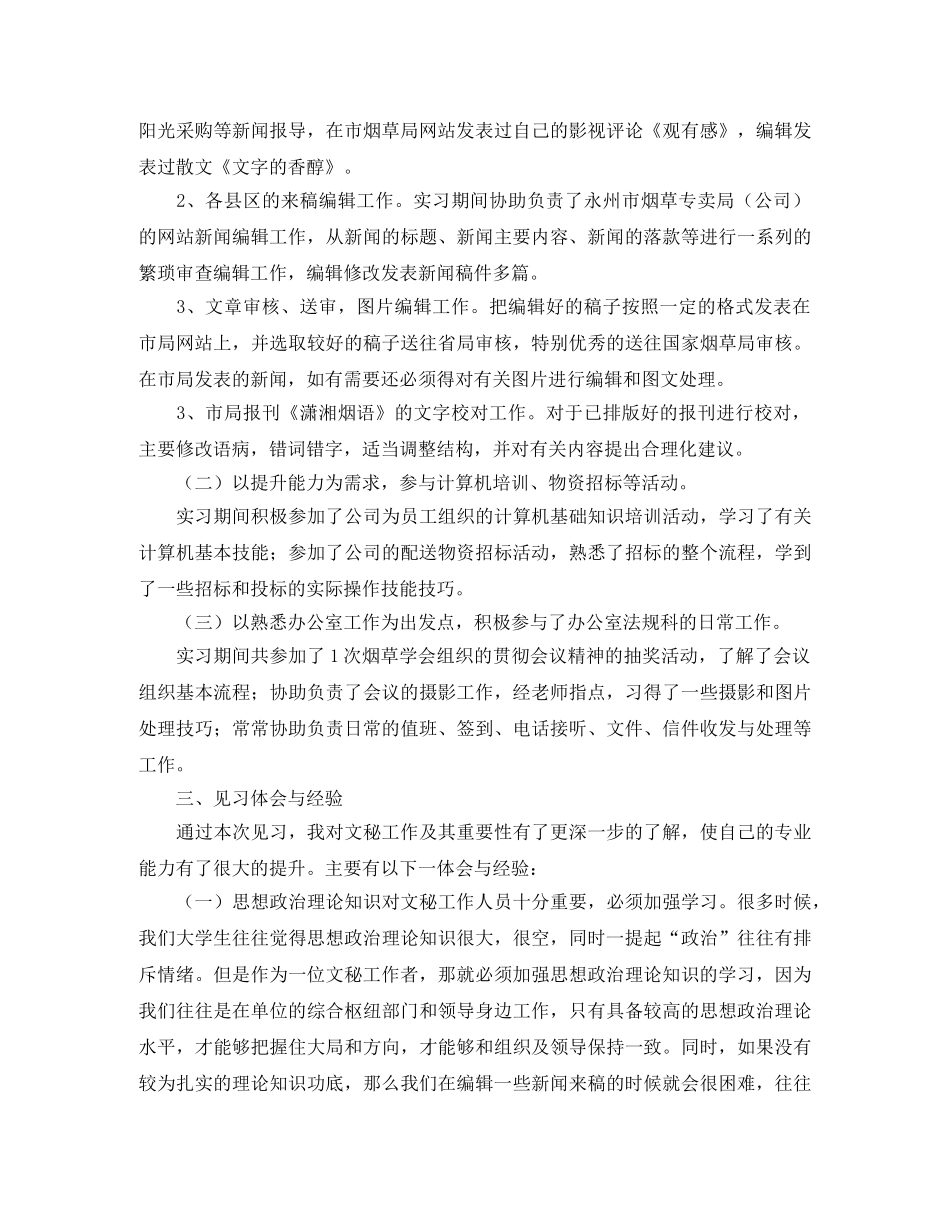 秘书实习工作总结范文三篇 _第2页