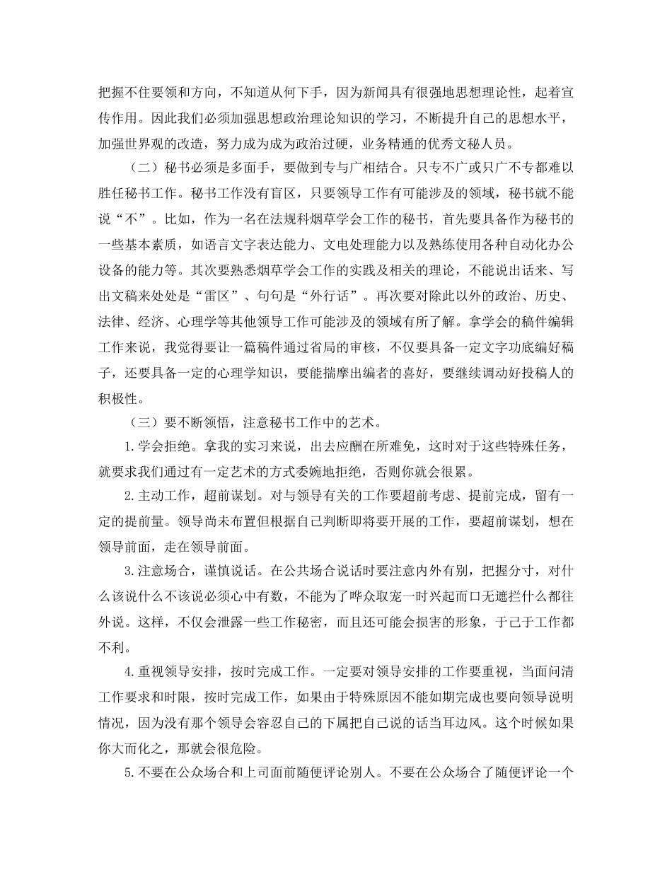 秘书实习工作总结范文三篇 _第3页