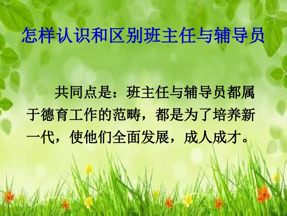 班团队活动的组_第2页