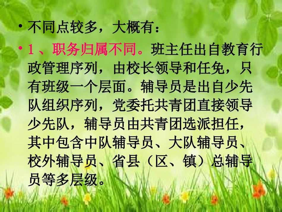 班团队活动的组_第3页