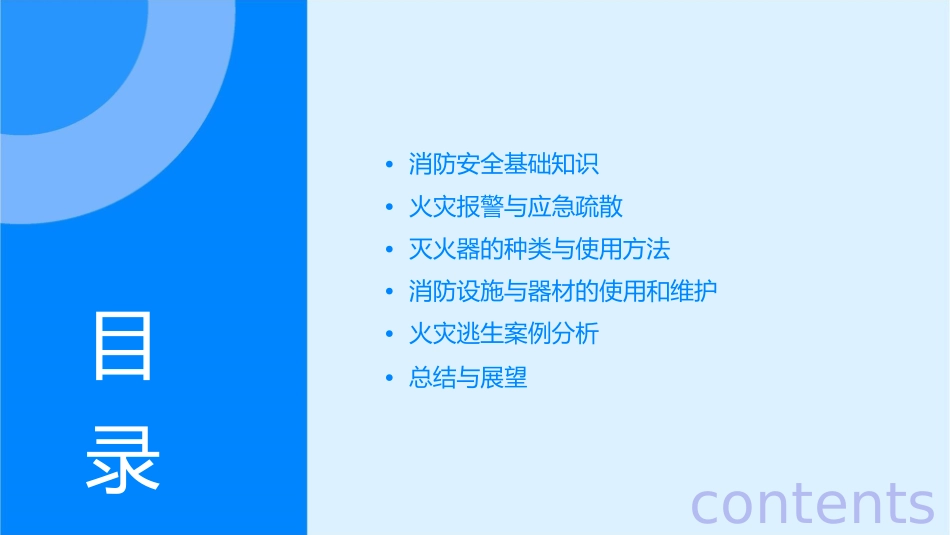 消防逃生知识课件_第2页