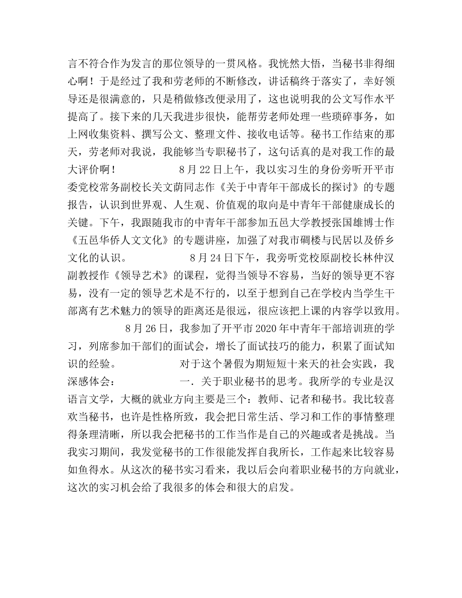 秘书实习工作总结报告 _第2页