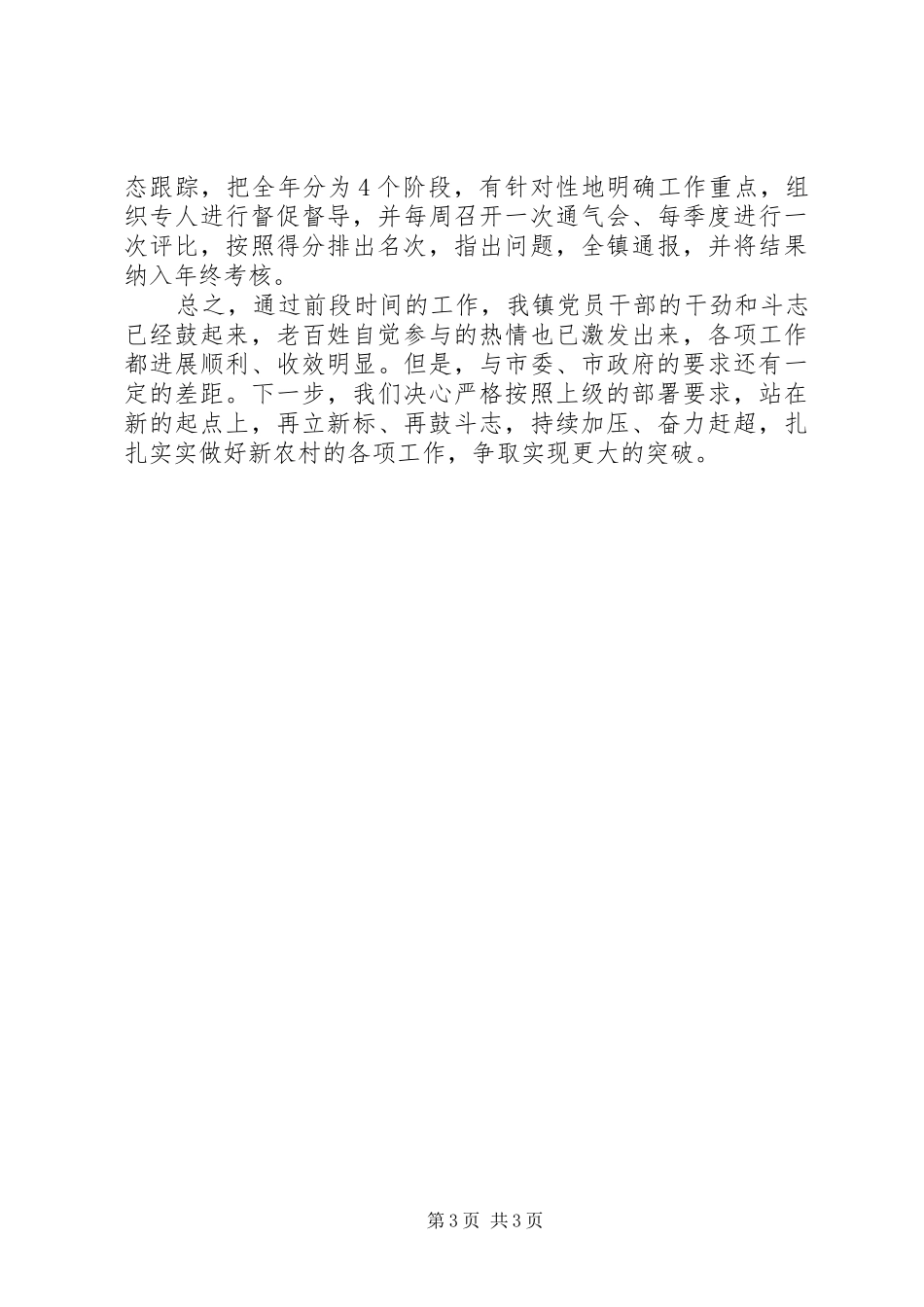 梨林镇新农村建设工作情况汇报_第3页