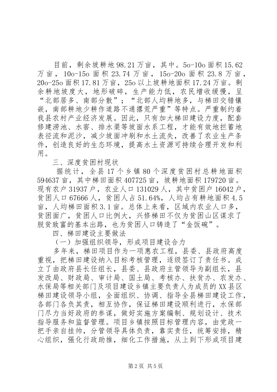 梯田建设调研报告_第2页