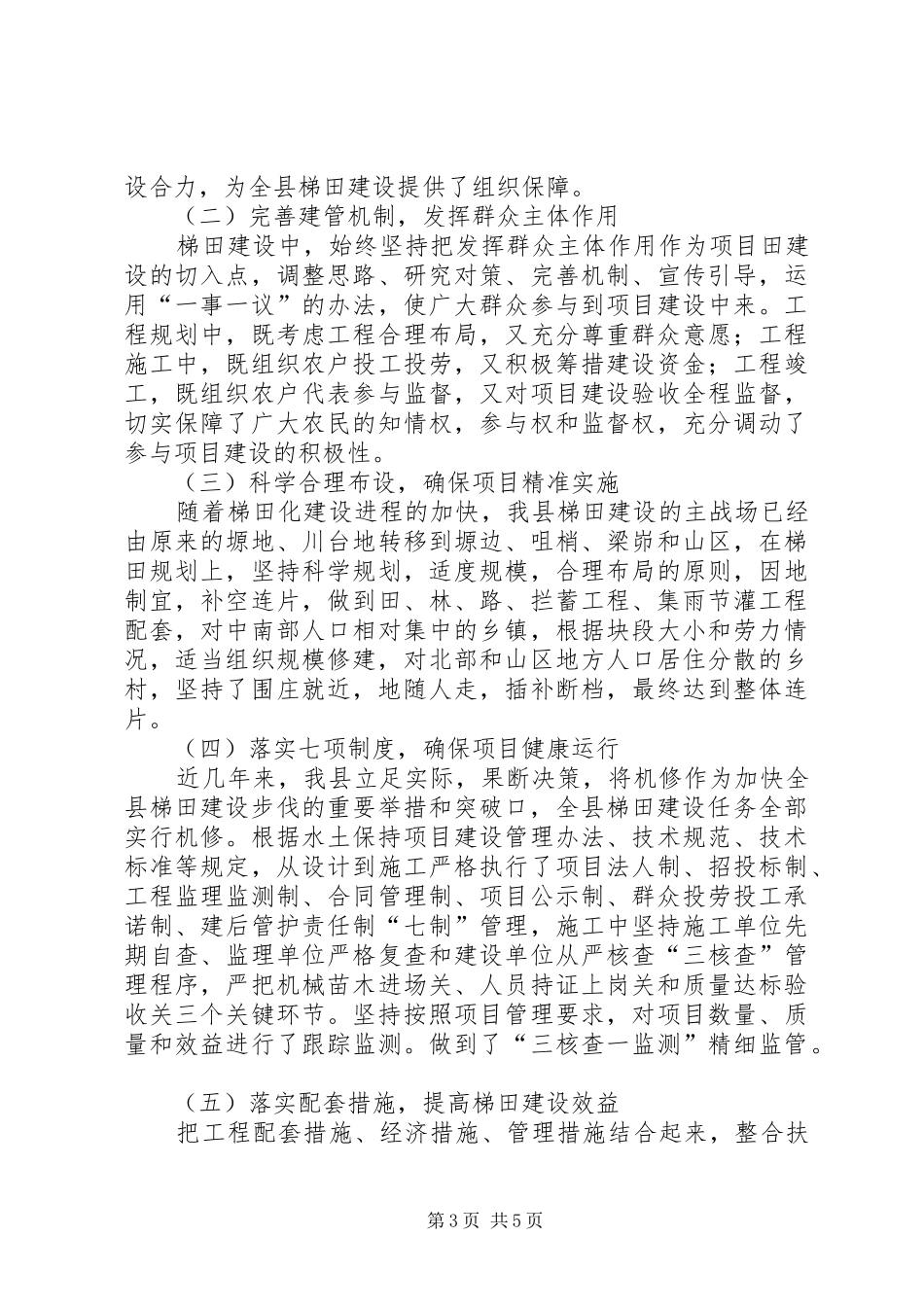 梯田建设调研报告_第3页