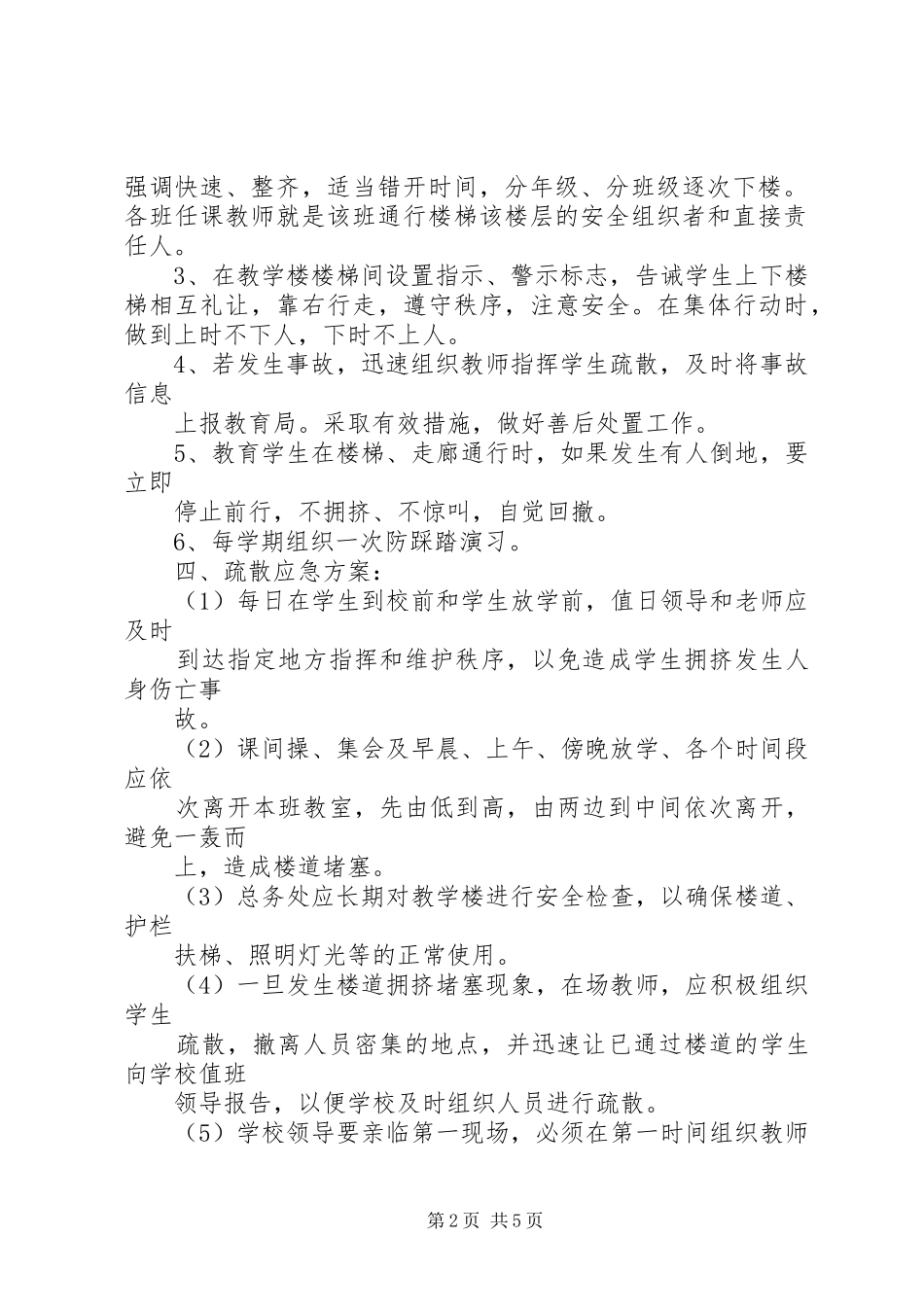 梧南中学均衡汇报_第2页