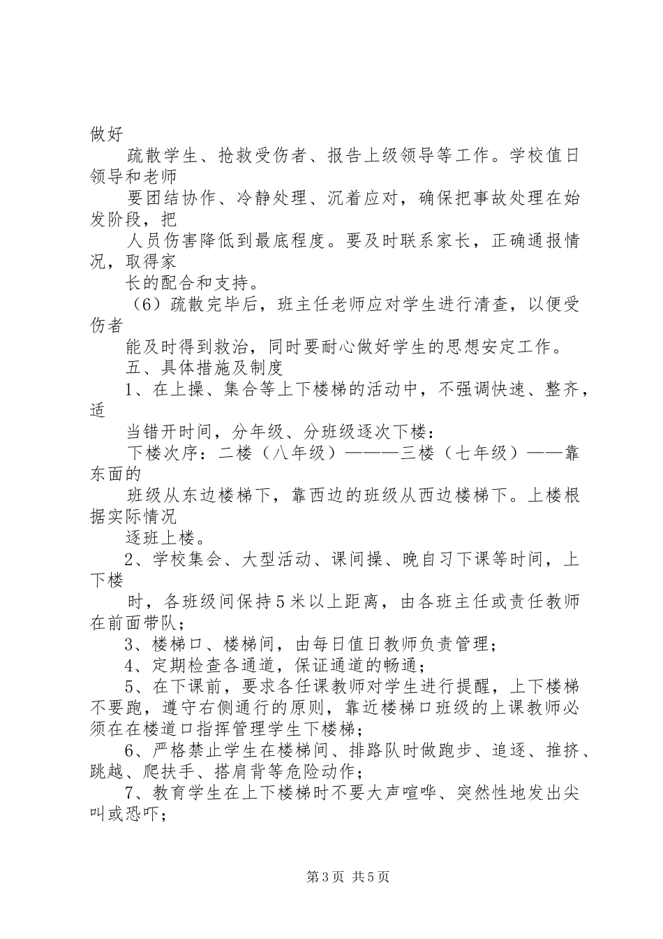 梧南中学均衡汇报_第3页