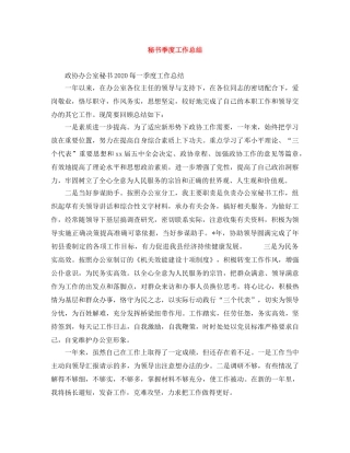 秘书季度工作总结 