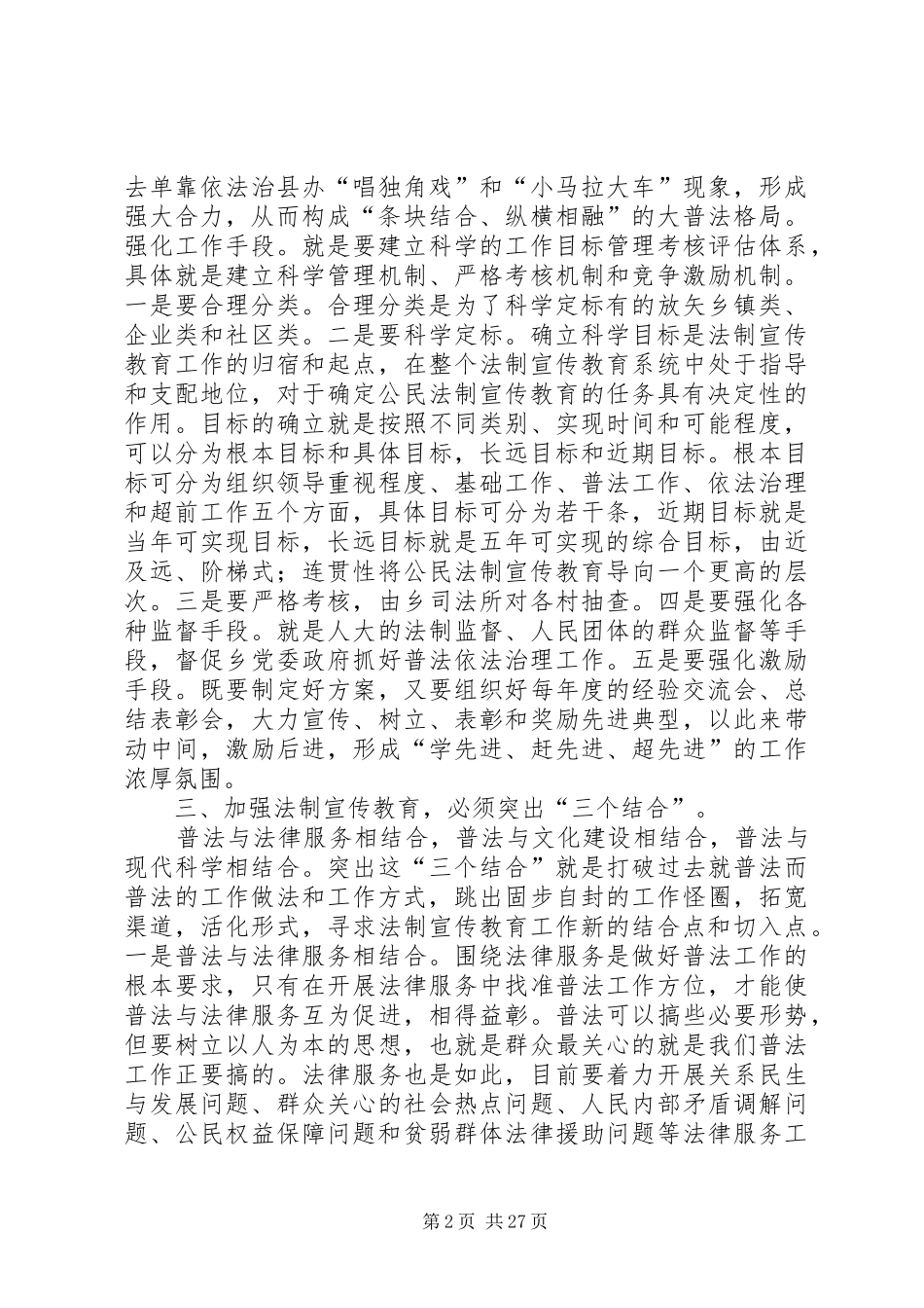 梭坡乡XX年六五普法调研报告_第2页