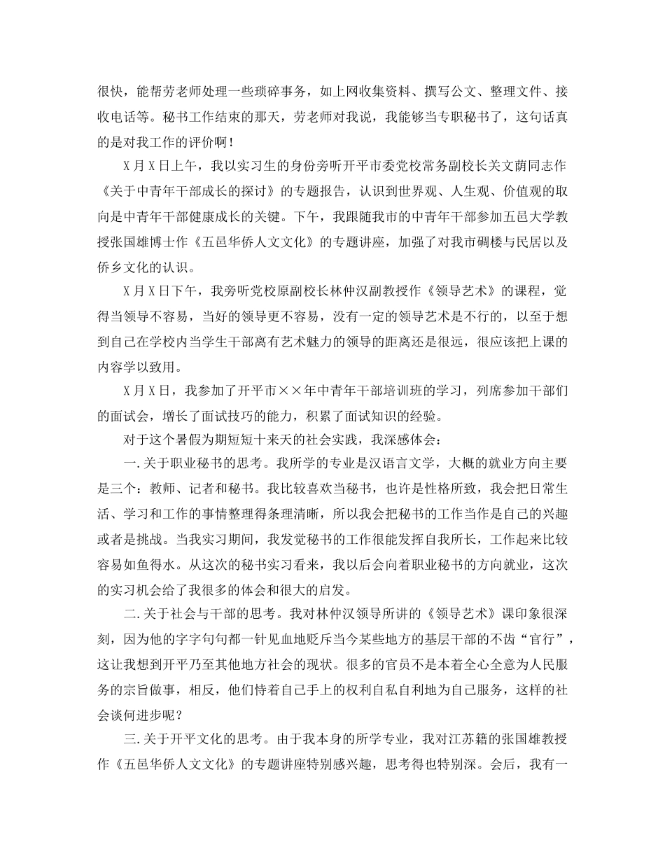 秘书实习工作总结800字范文 _第2页
