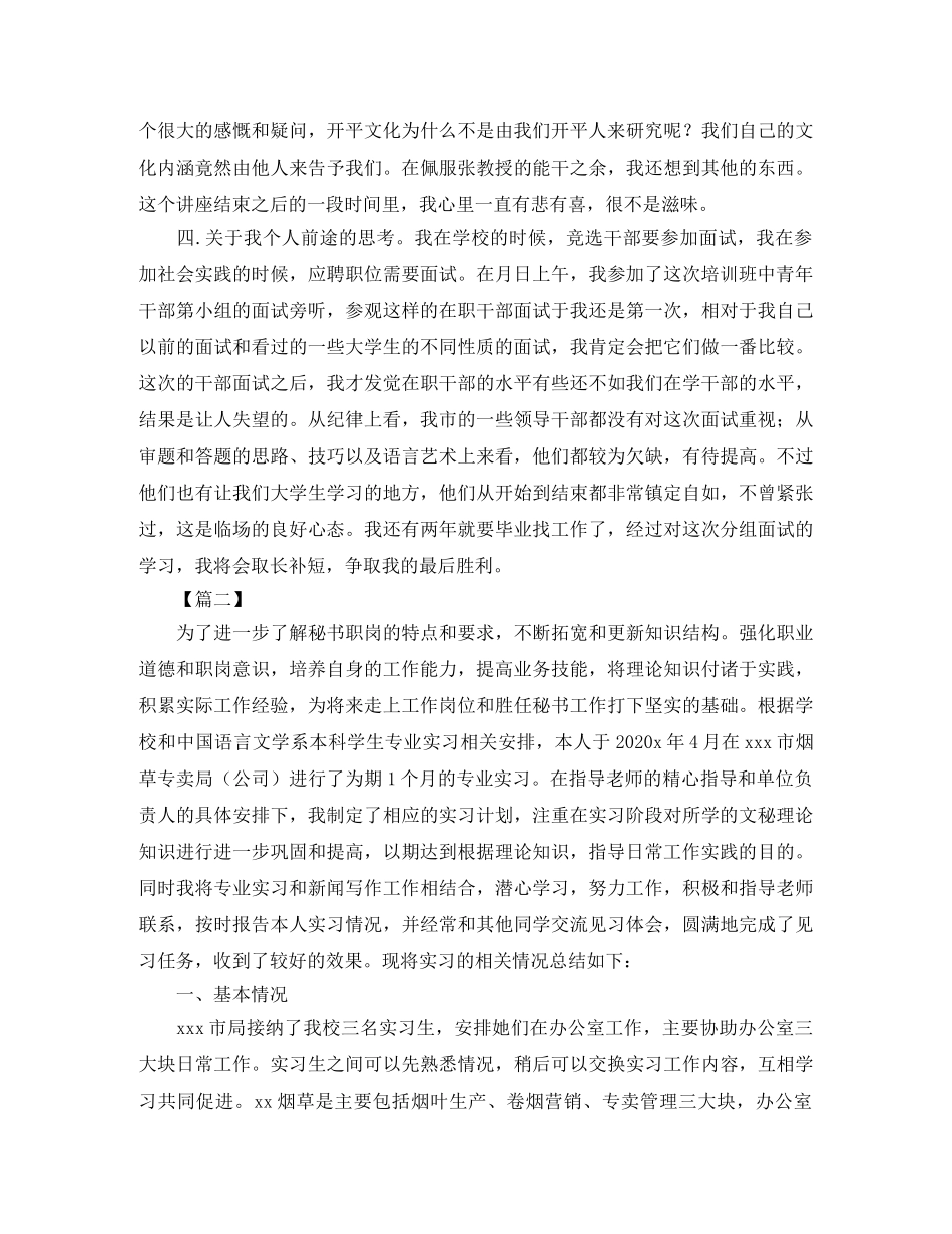 秘书实习工作总结800字范文 _第3页