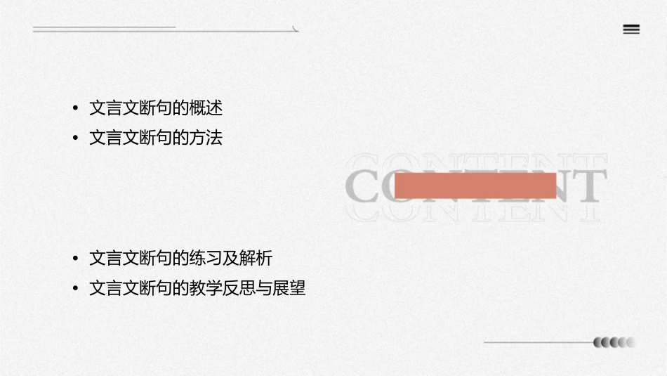 届高三文言文复习之断句课件_第2页