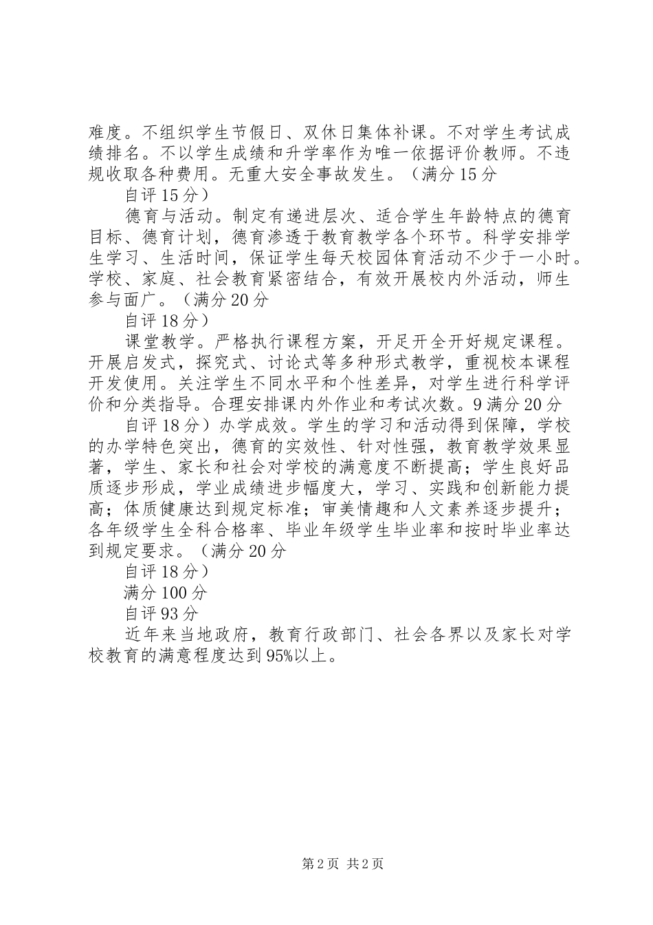 梁家寨小学素质教育自评报告_第2页