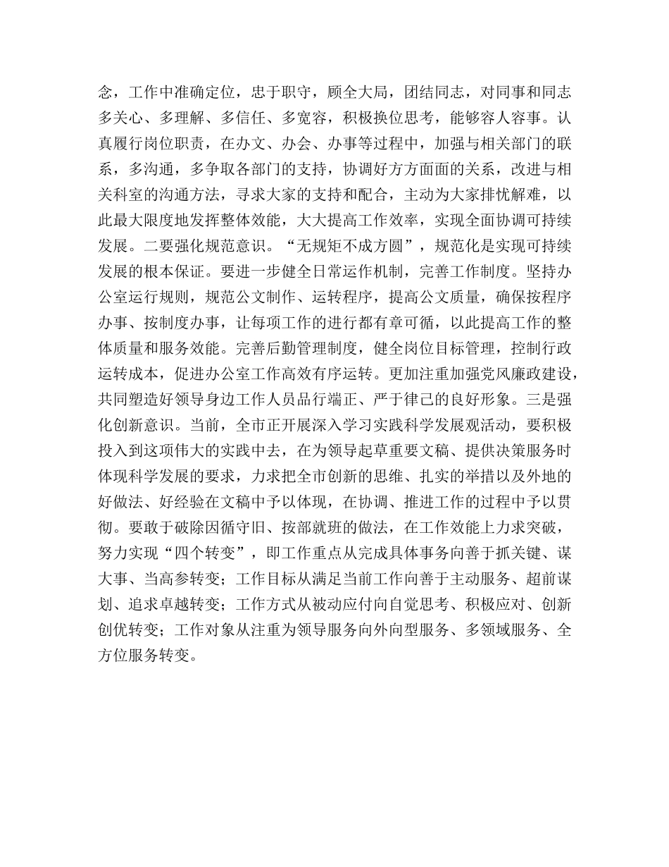 秘书学习科学发展观总结范文 _第3页