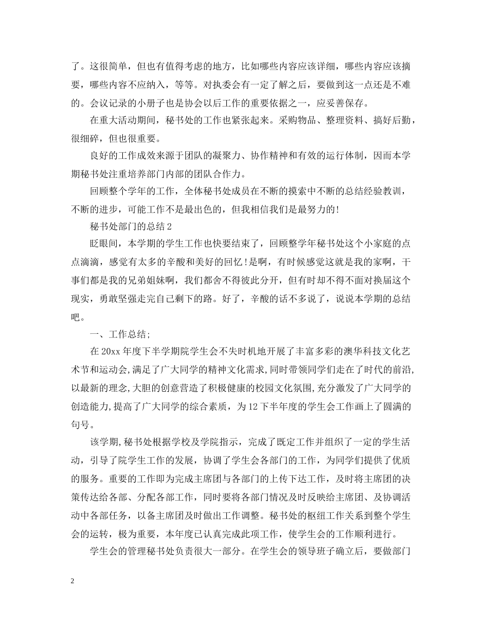 秘书处部门的总结 _第2页