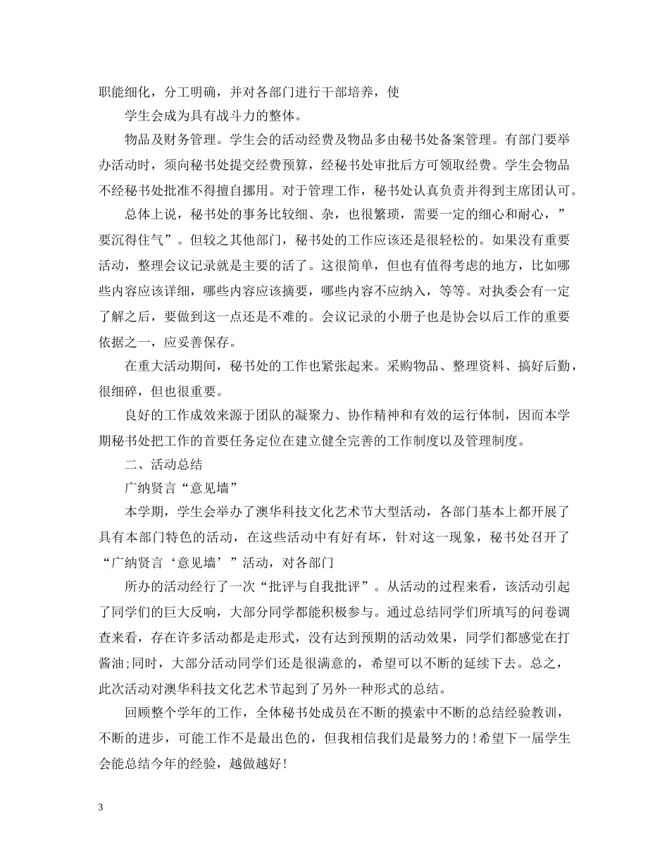 秘书处部门的总结 _第3页
