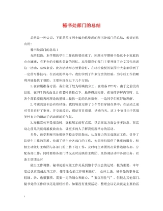 秘书处部门的总结 