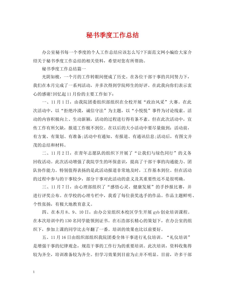 秘书季度工作总结2 _第1页