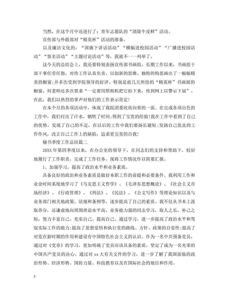 秘书季度工作总结2 _第3页