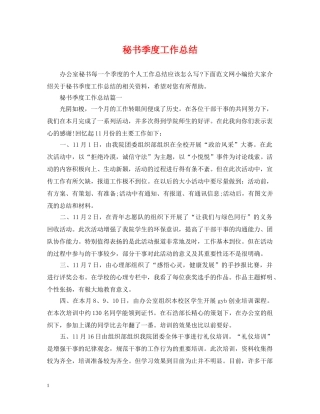 秘书季度工作总结2 