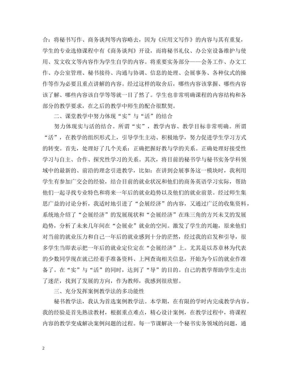 秘书学课程教学总结 _第2页