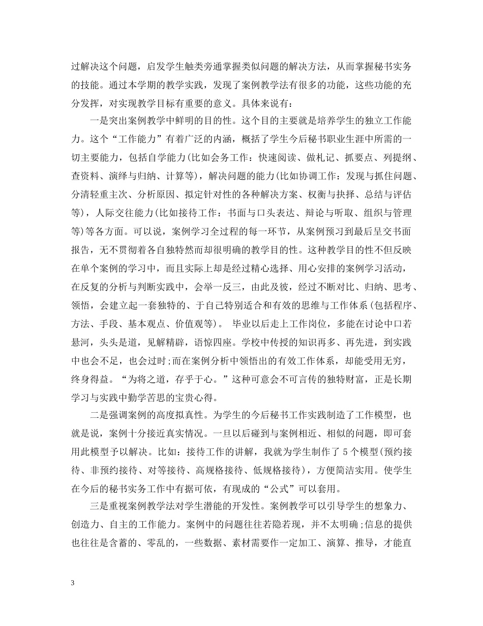 秘书学课程教学总结 _第3页