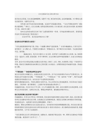 让宝宝提高专注力的五种方法