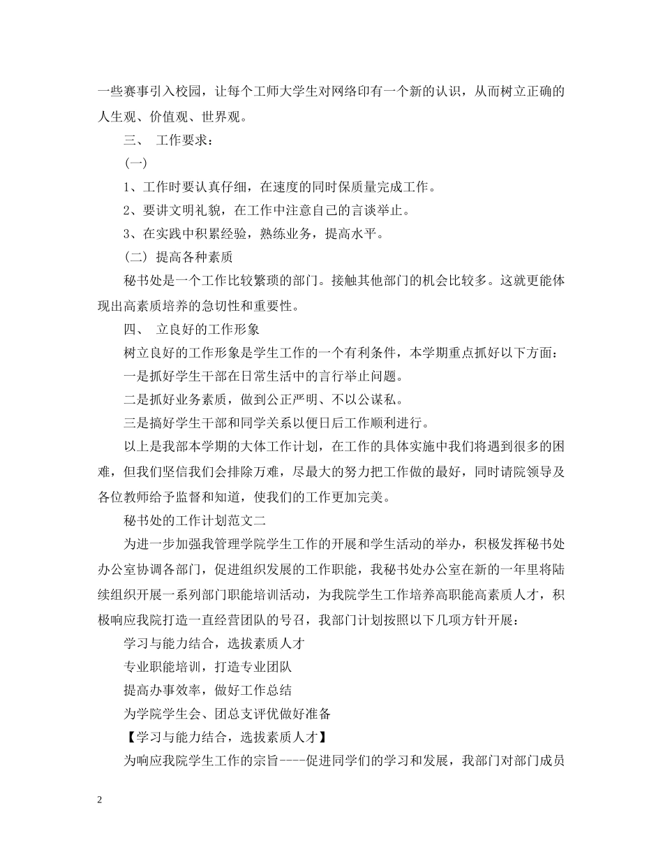 秘书处的工作计划范文2 _第2页