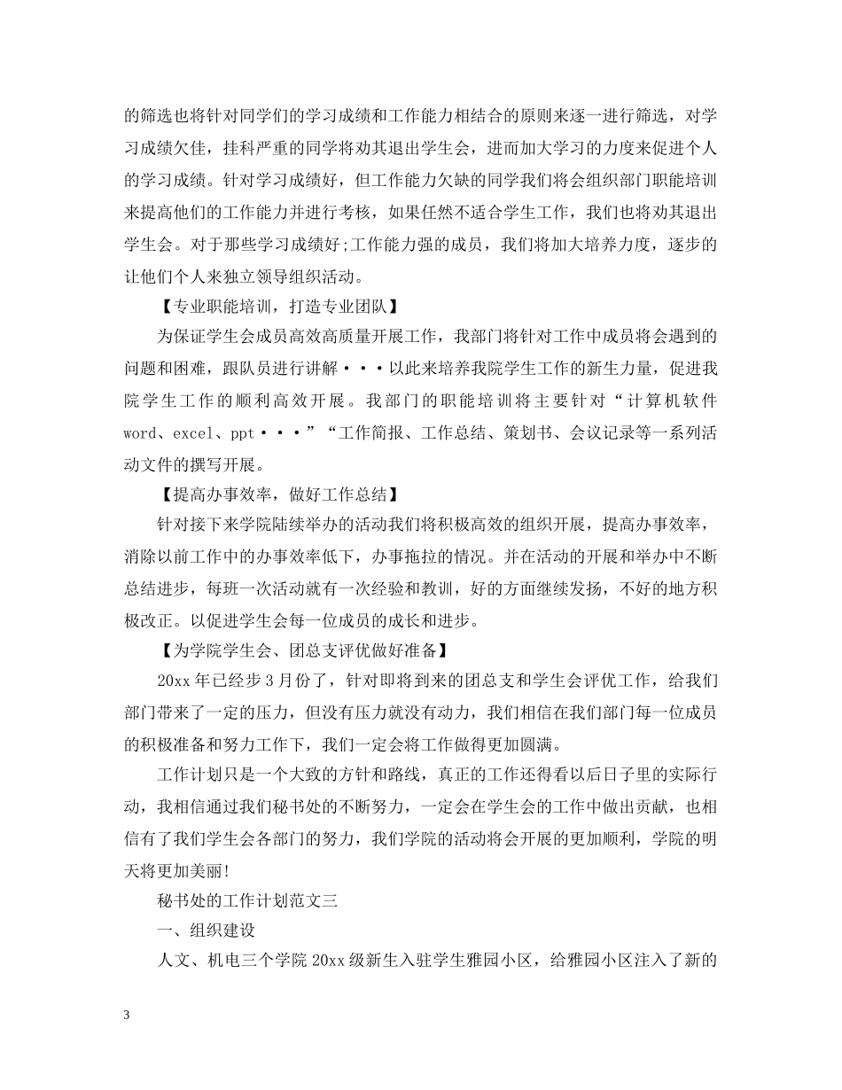 秘书处的工作计划范文2 _第3页