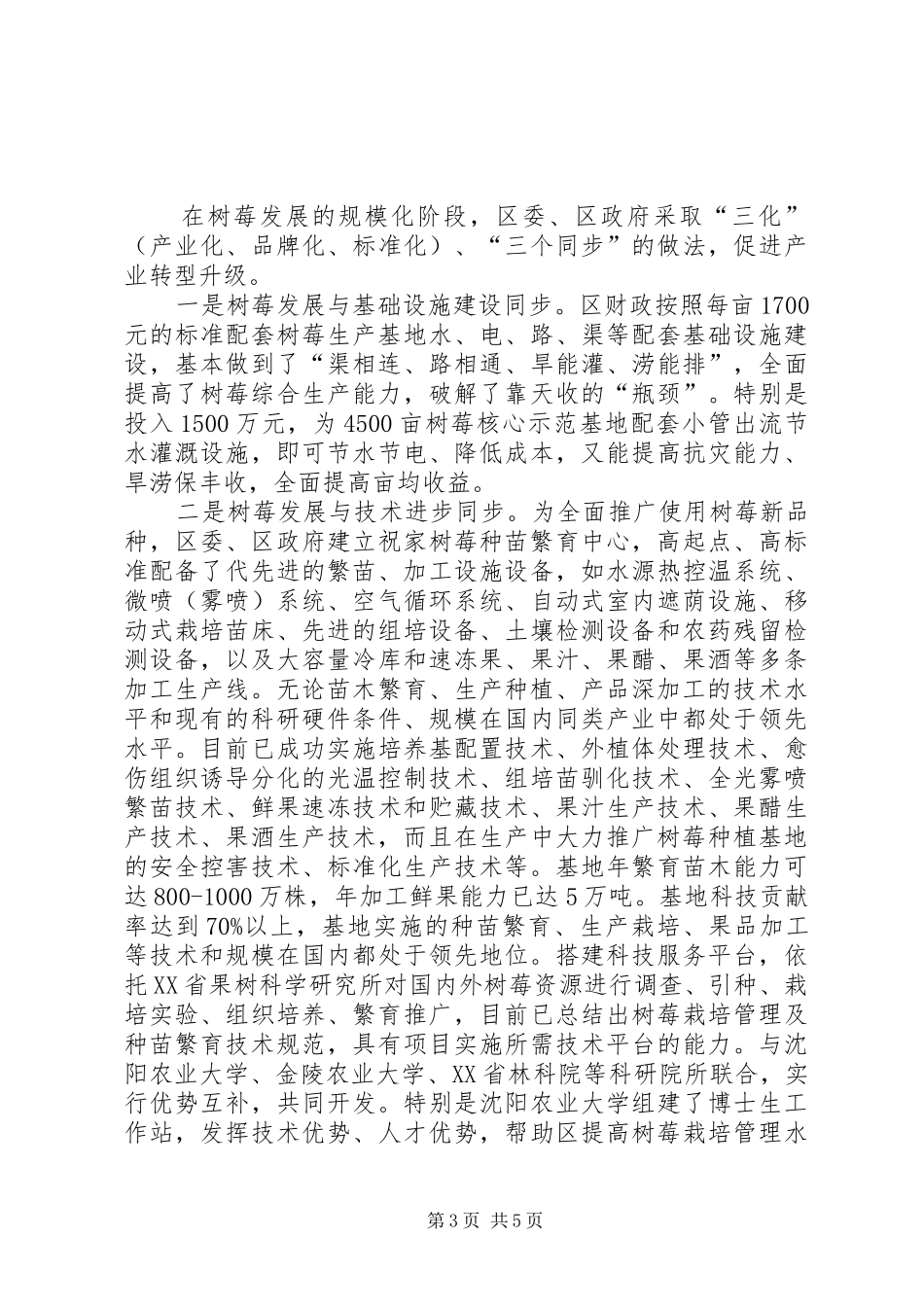 树莓产业发展情况考察报告_第3页