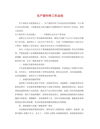 生产部年终工作总结 