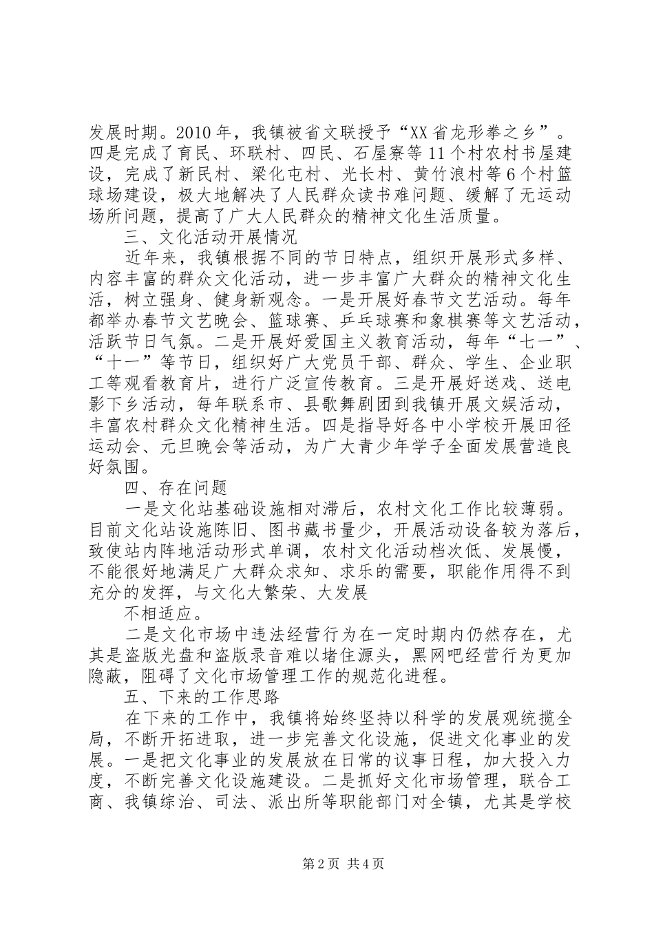 梁化镇文化设施建设工作情况汇报概要_第2页