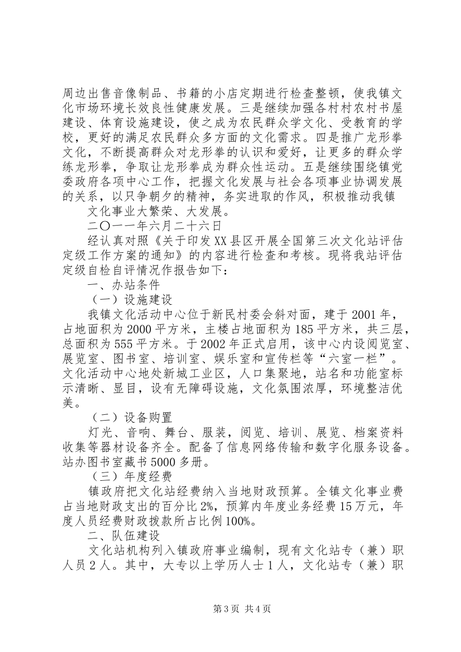 梁化镇文化设施建设工作情况汇报概要_第3页
