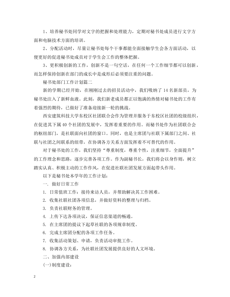 秘书处部门工作计划 _第2页