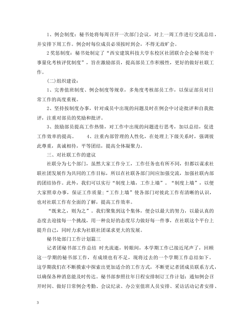 秘书处部门工作计划 _第3页