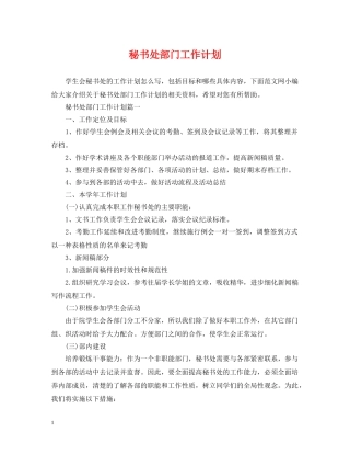 秘书处部门工作计划 