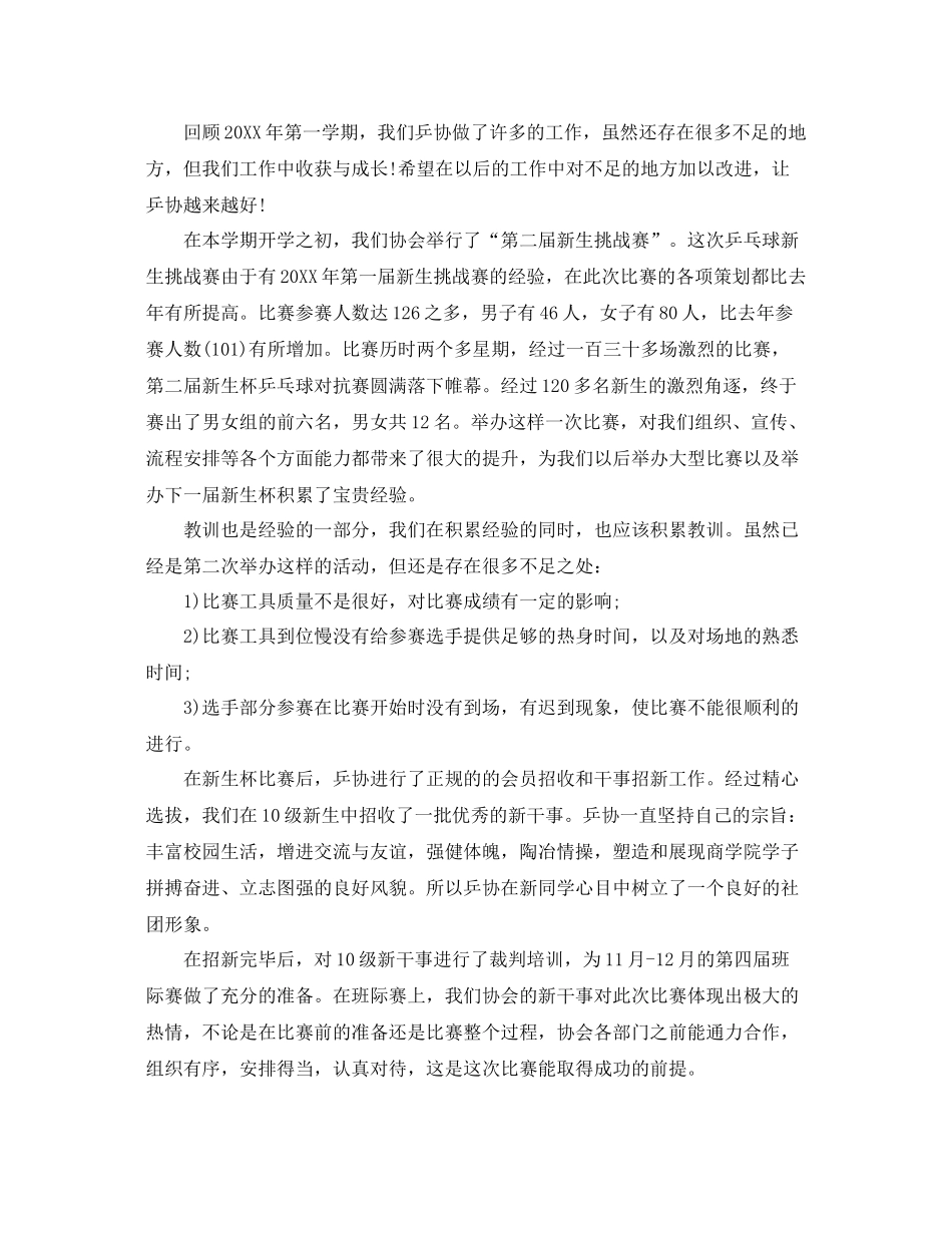 乒乓球社团工作总结 _第2页