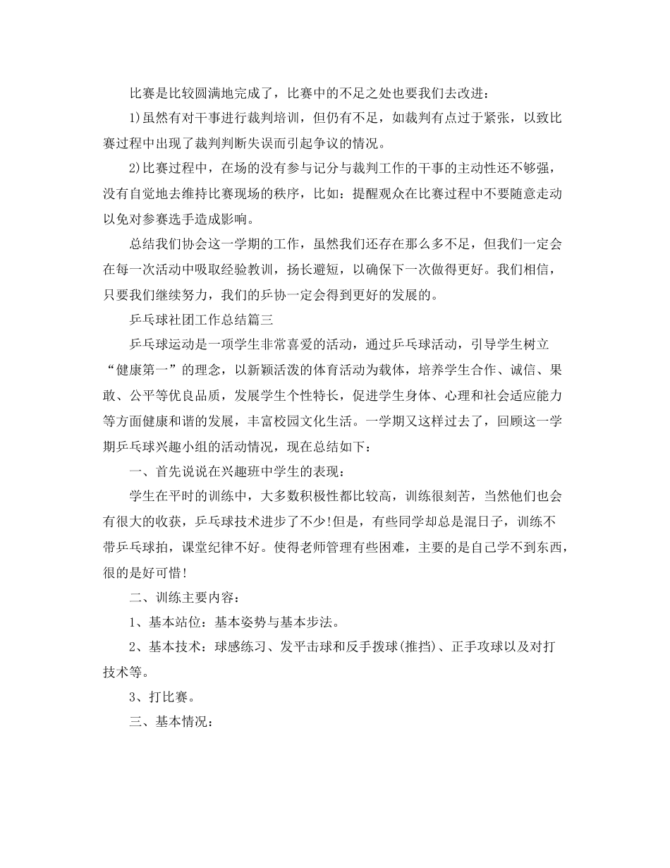 乒乓球社团工作总结 _第3页